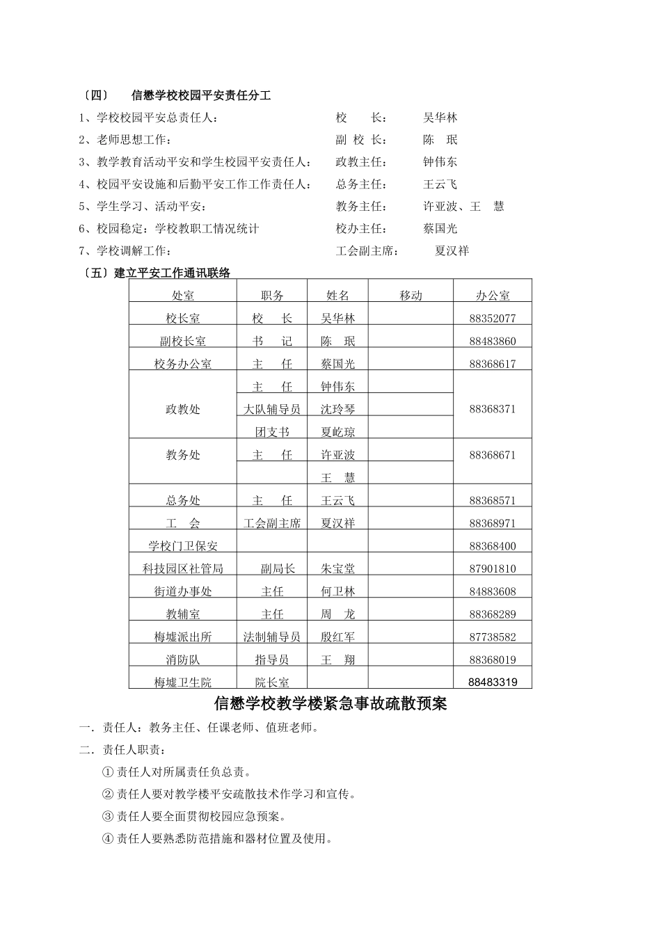 宁波市鄞州区信懋学校校园安全应急预案_第3页