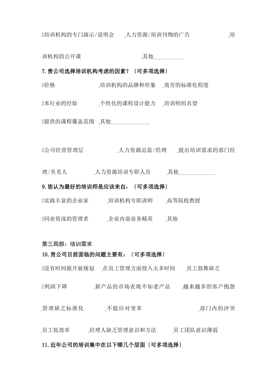 宁波市江北区企业培训需求调查表_第2页