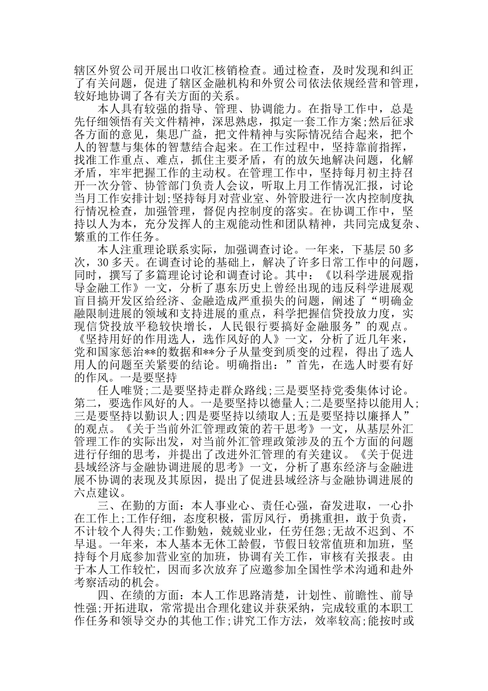 宁波城商银行2024年员工个人年终工作总结范文精选3篇_第2页