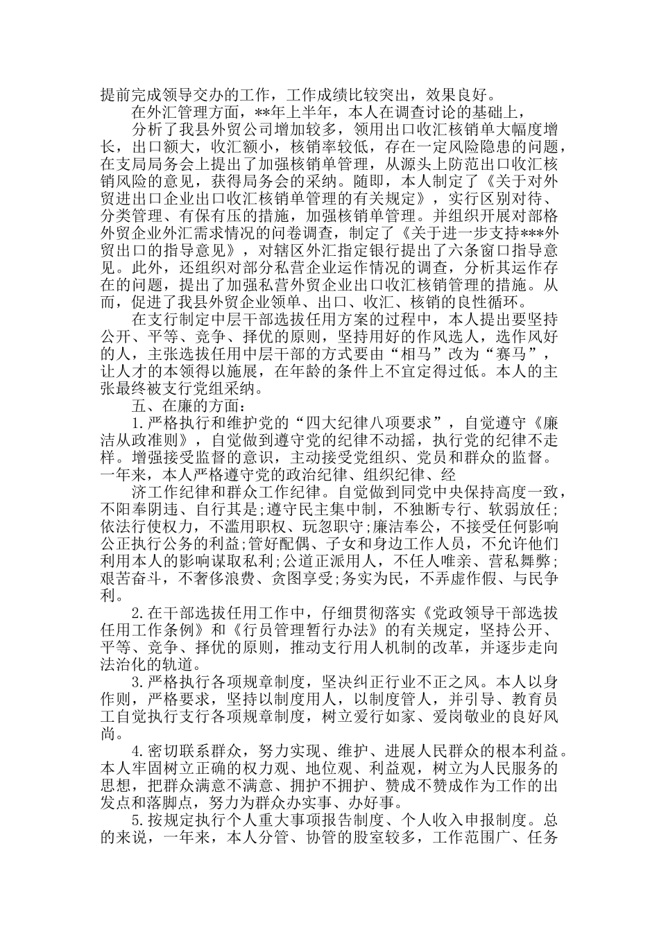 宁波城商银行2024年员工个人年终工作总结范文精选3篇_第3页