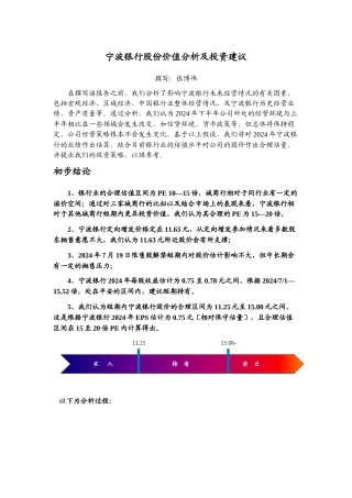 宁波银行股份有限公