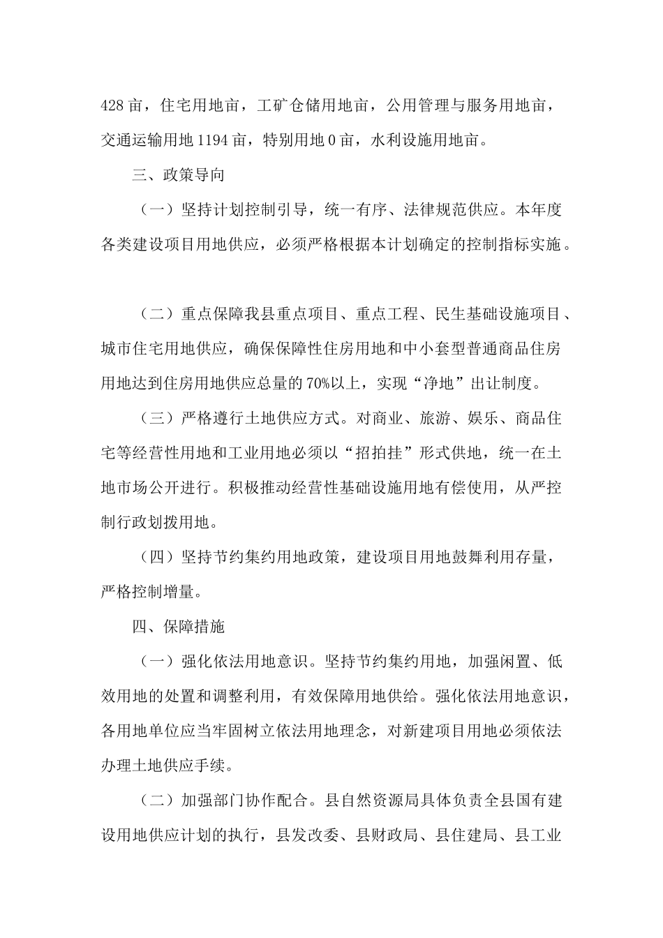 宁都县2024年度国有建设用地供应计划_第2页