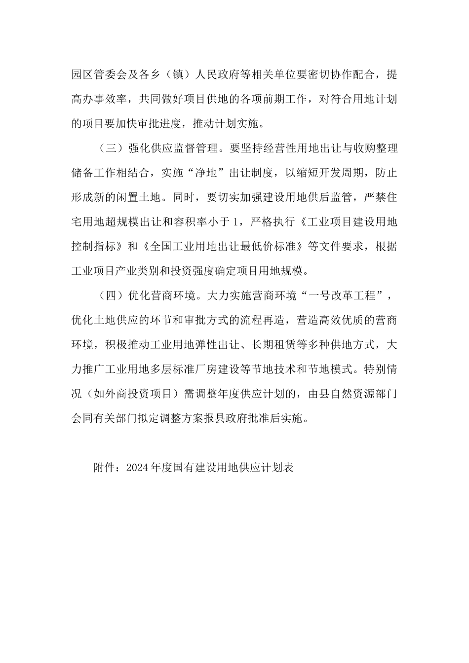 宁都县2024年度国有建设用地供应计划_第3页