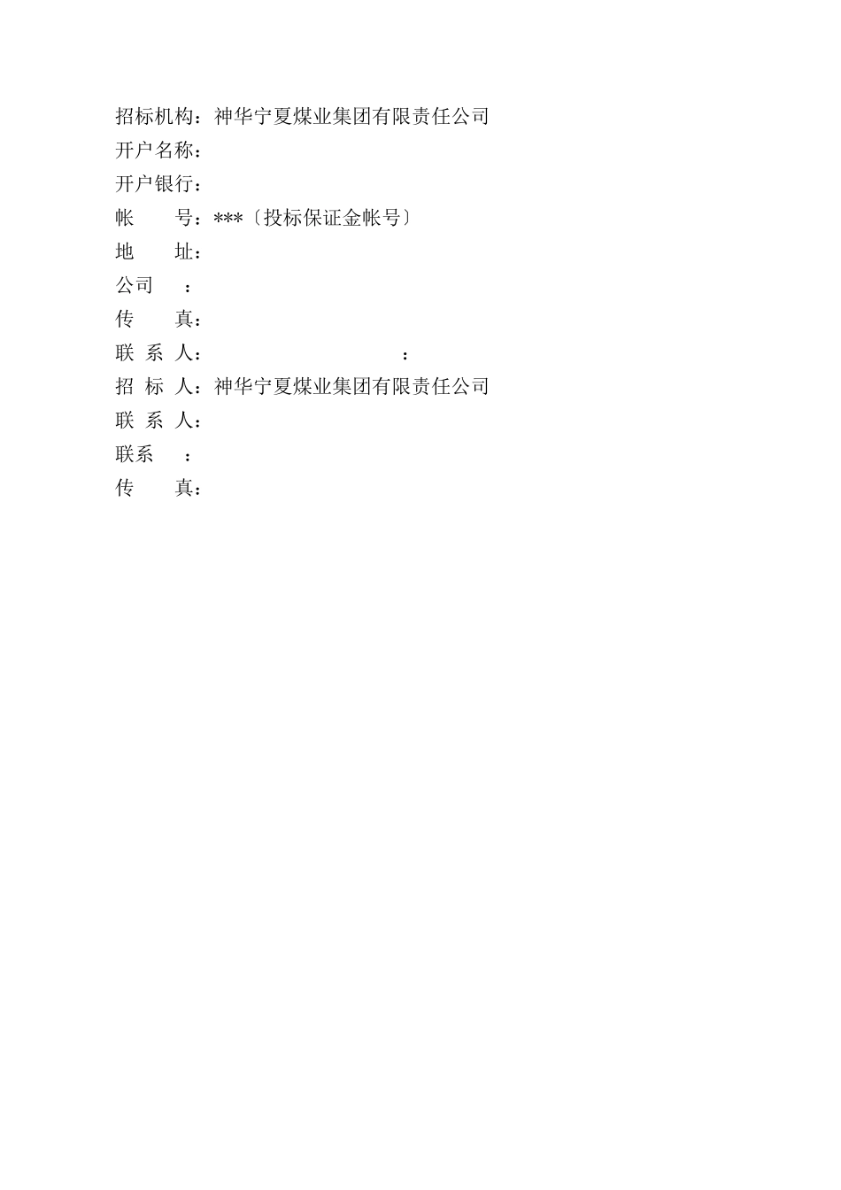 宁煤动力站消防工程招标文件_第2页