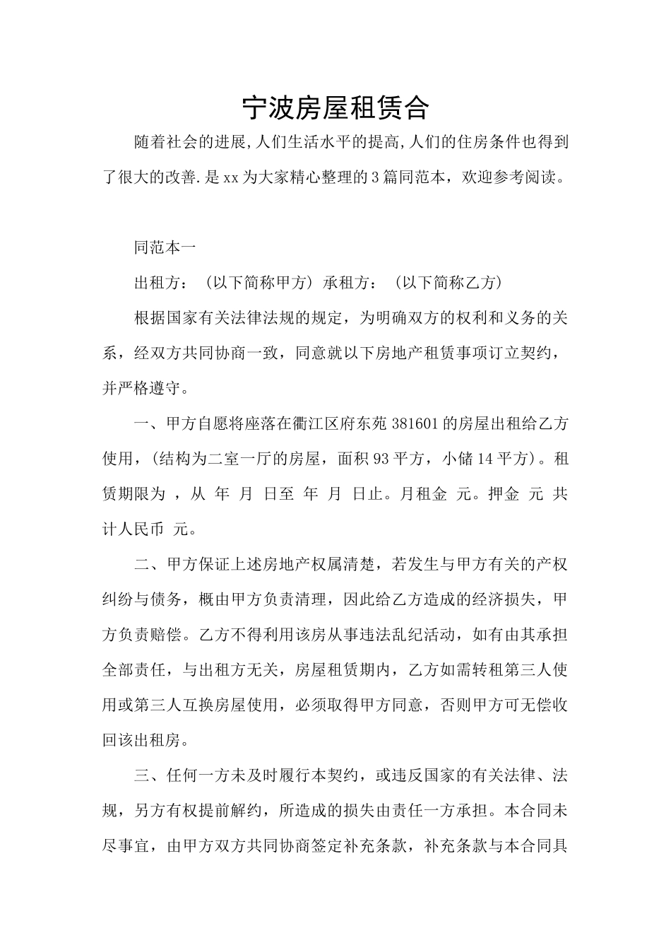 宁波房屋租赁合_第1页