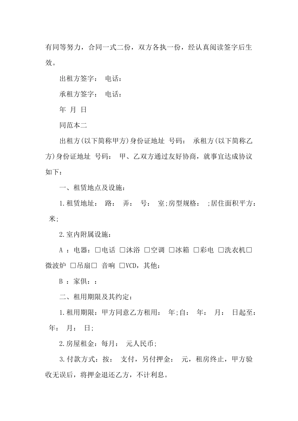 宁波房屋租赁合_第2页