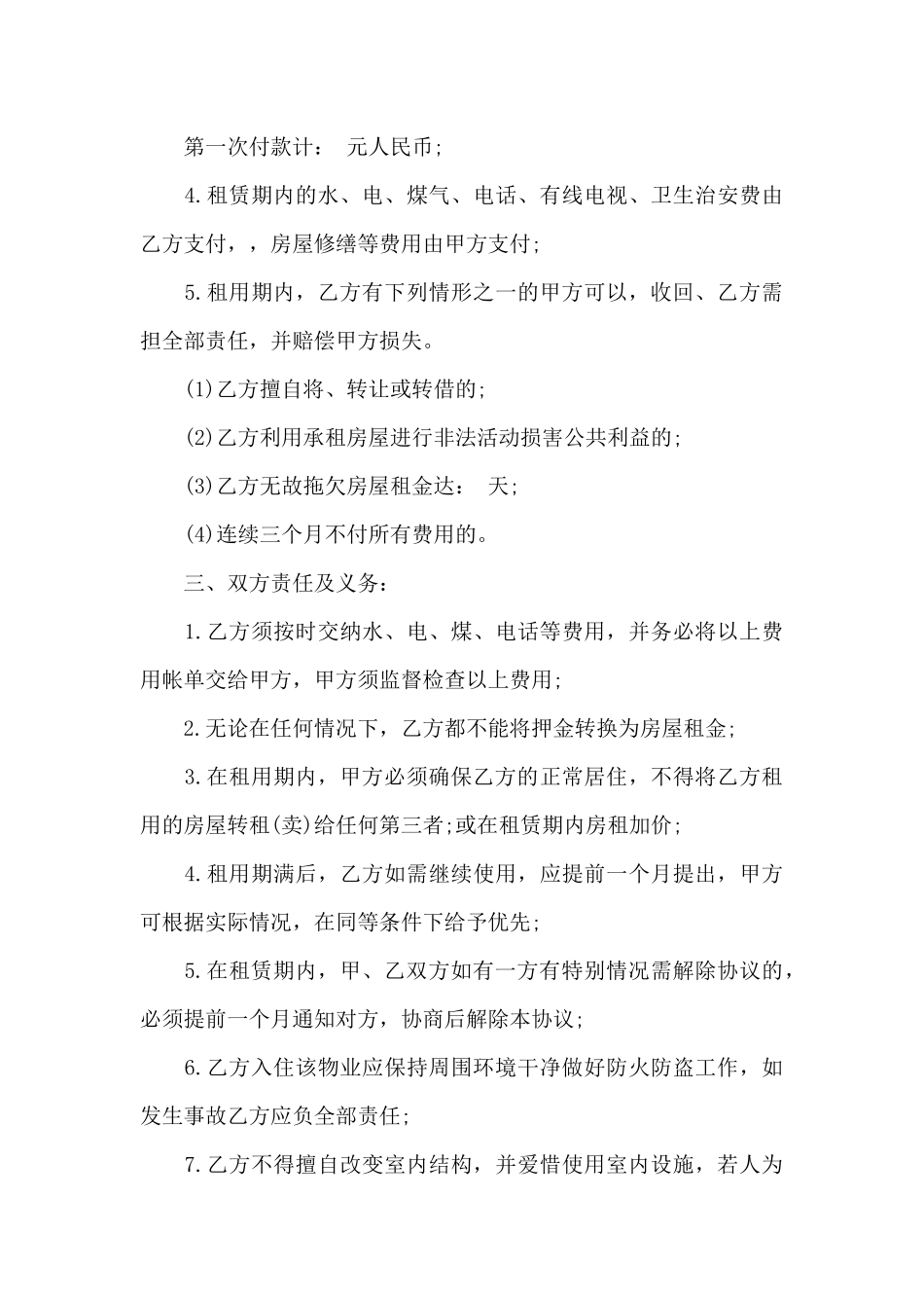 宁波房屋租赁合_第3页