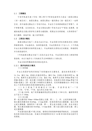 宁波项目部车站工程概况及工程重点难点