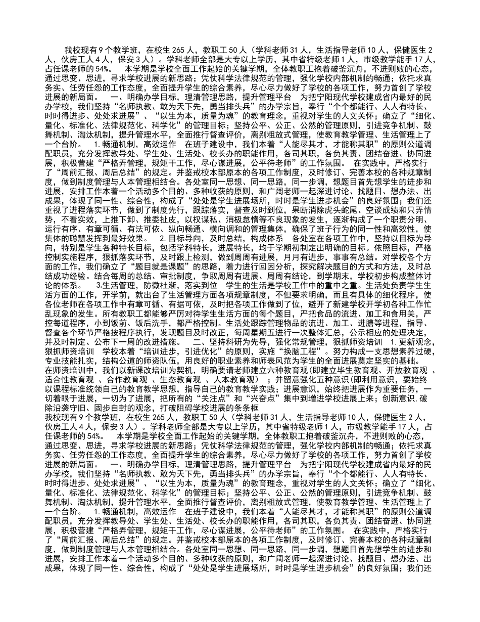 宁阳现代学校工作总结_第1页