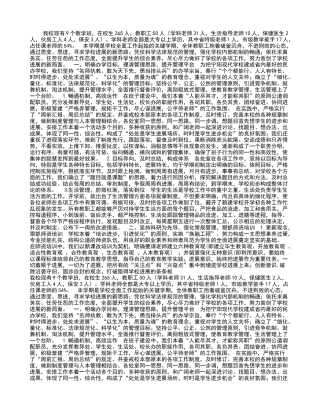 宁阳现代学校工作总结