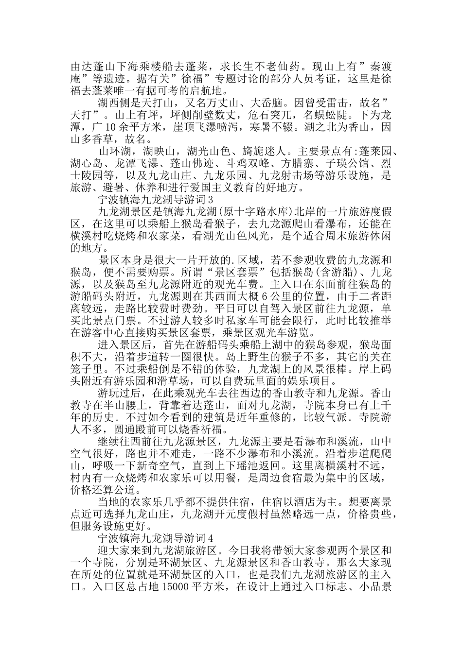 宁波镇海九龙湖导游词_第2页