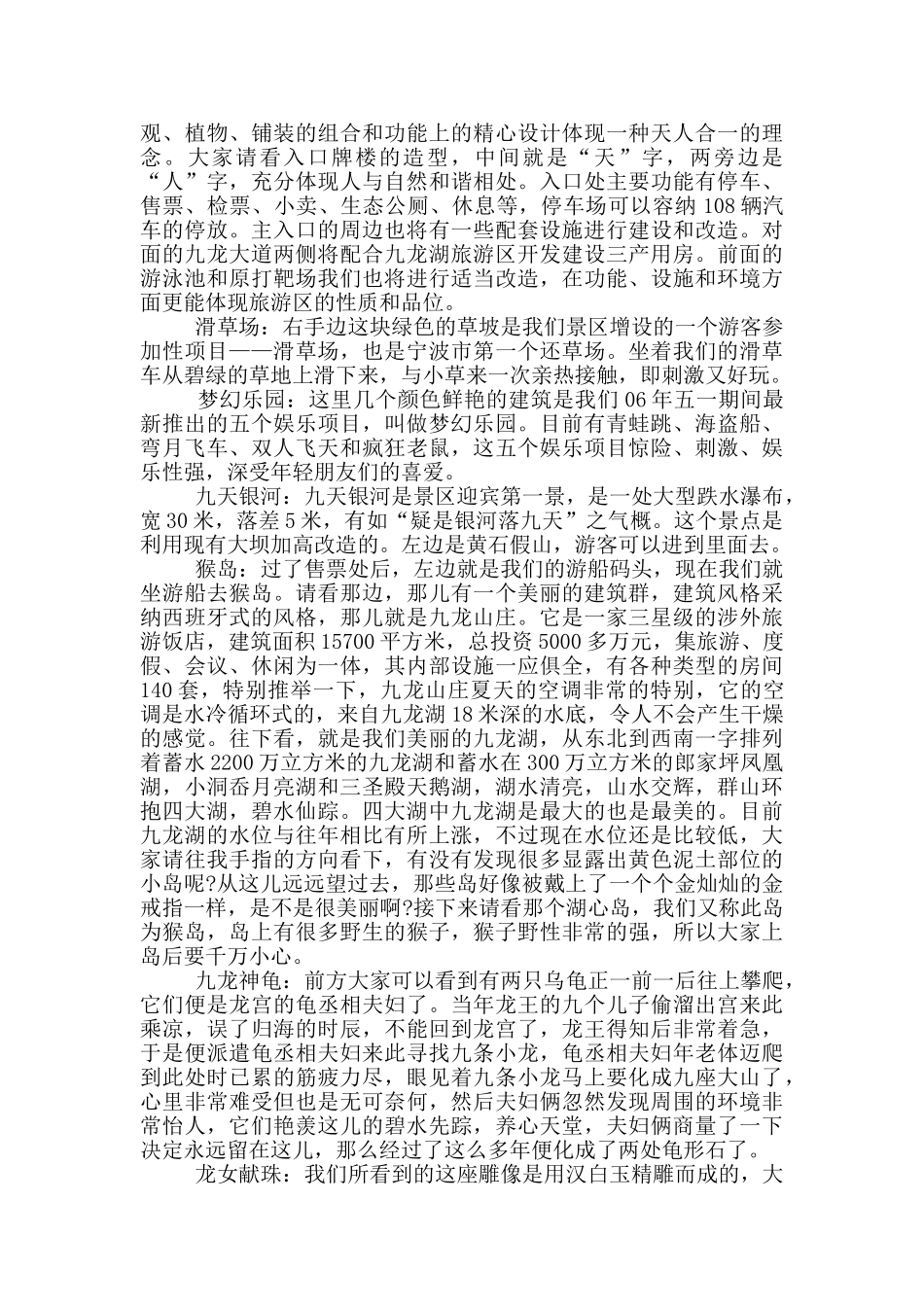 宁波镇海九龙湖导游词_第3页