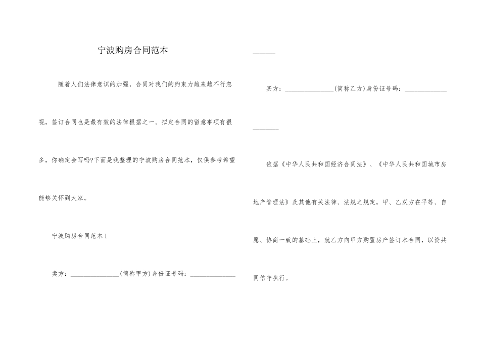 宁波购房合同范本_第1页