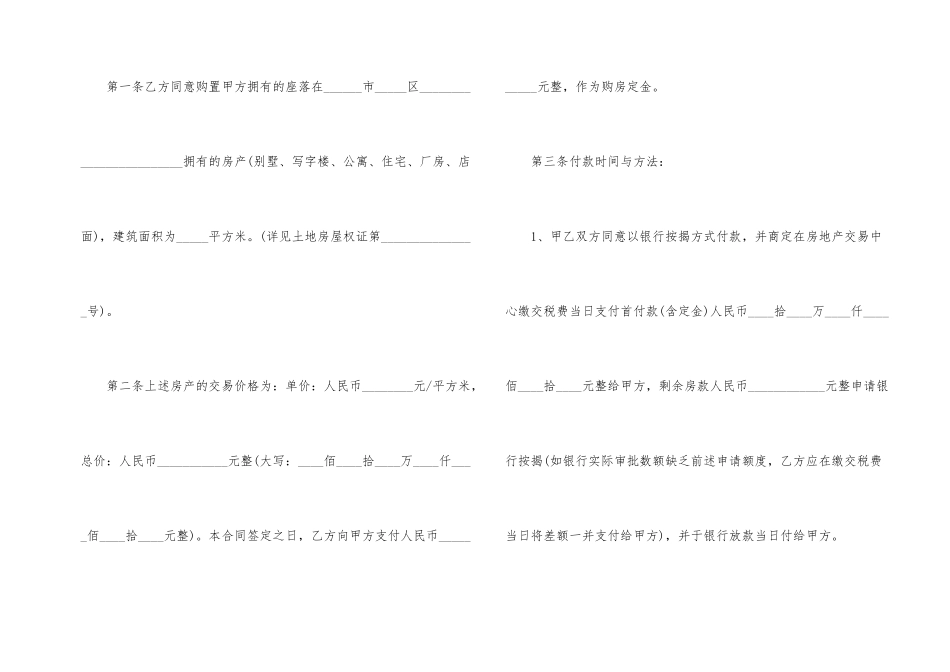 宁波购房合同范本_第2页