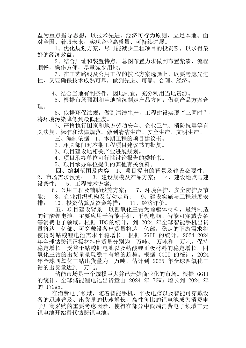 宁波正极材料项目可行性研究报告_第2页