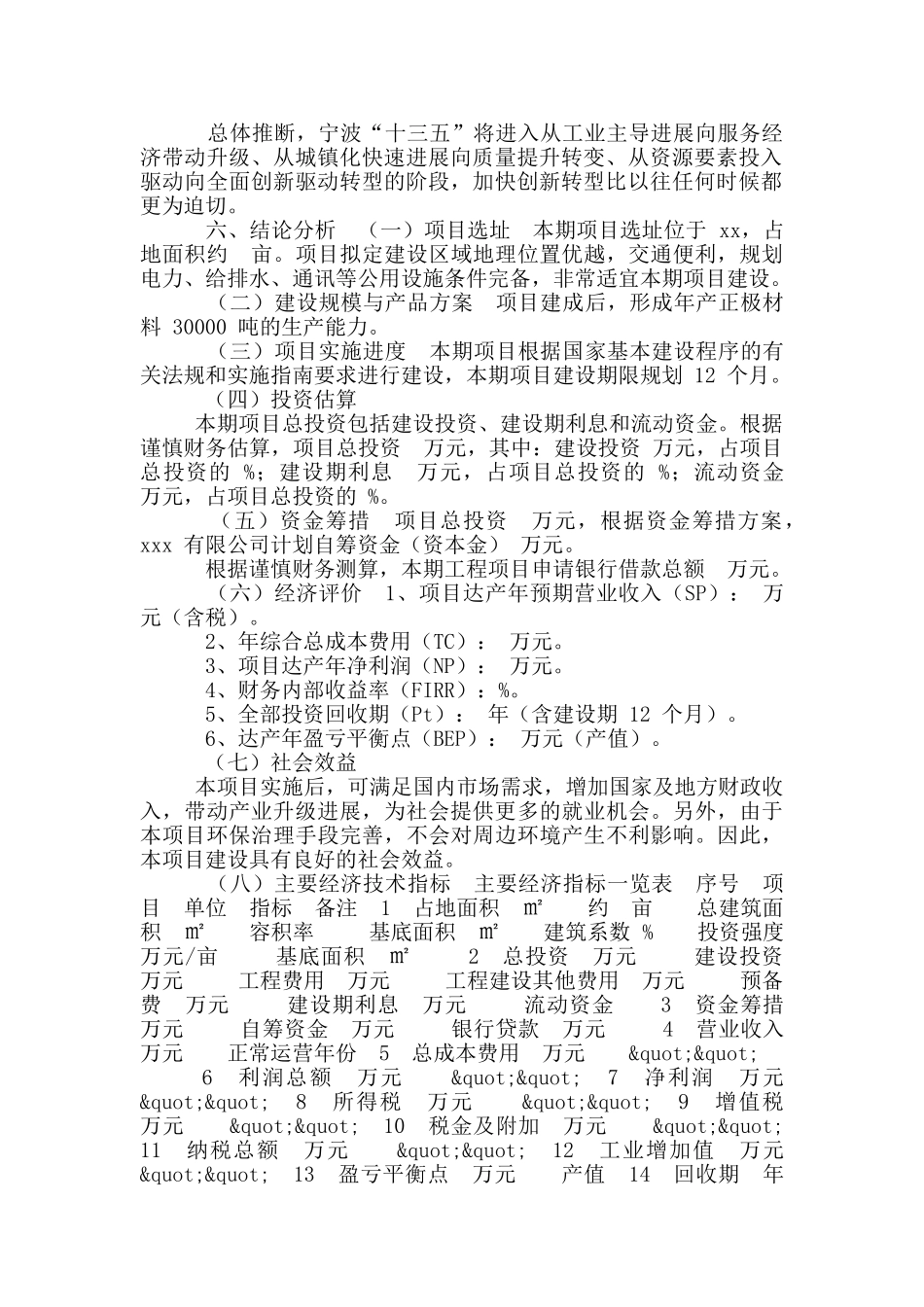 宁波正极材料项目可行性研究报告_第3页