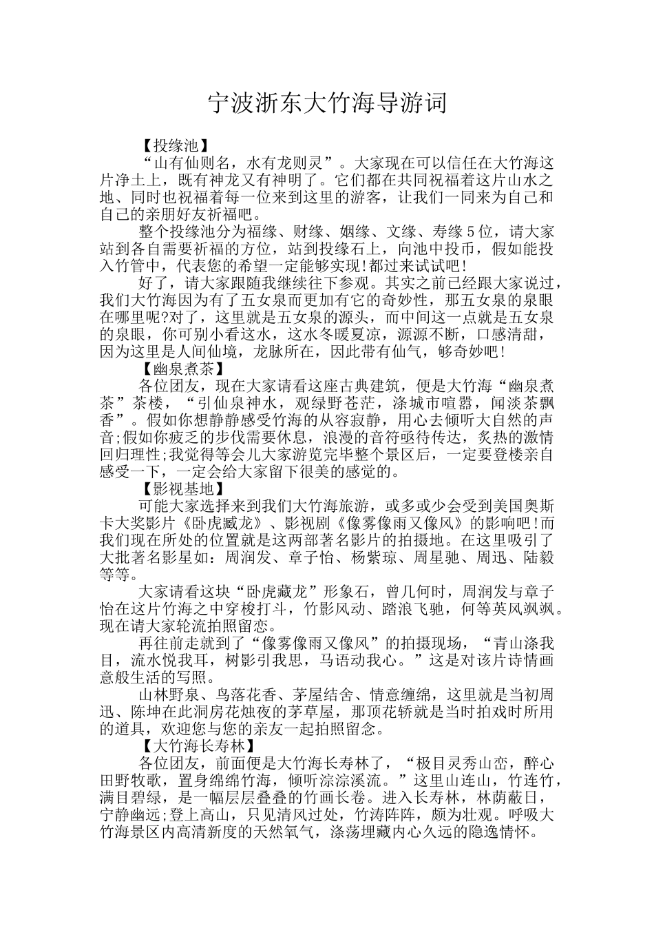 宁波浙东大竹海导游词_第1页