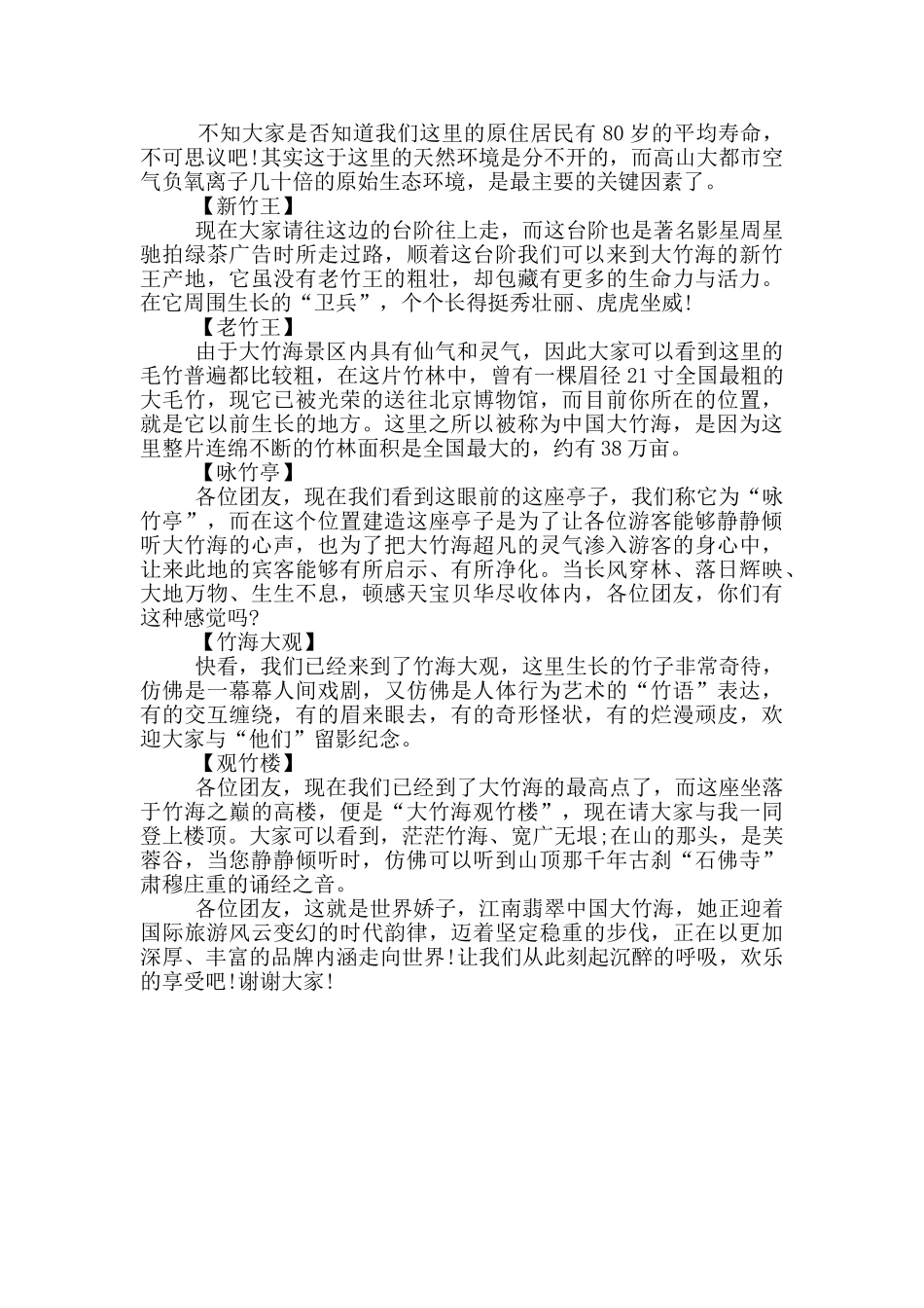 宁波浙东大竹海导游词_第2页