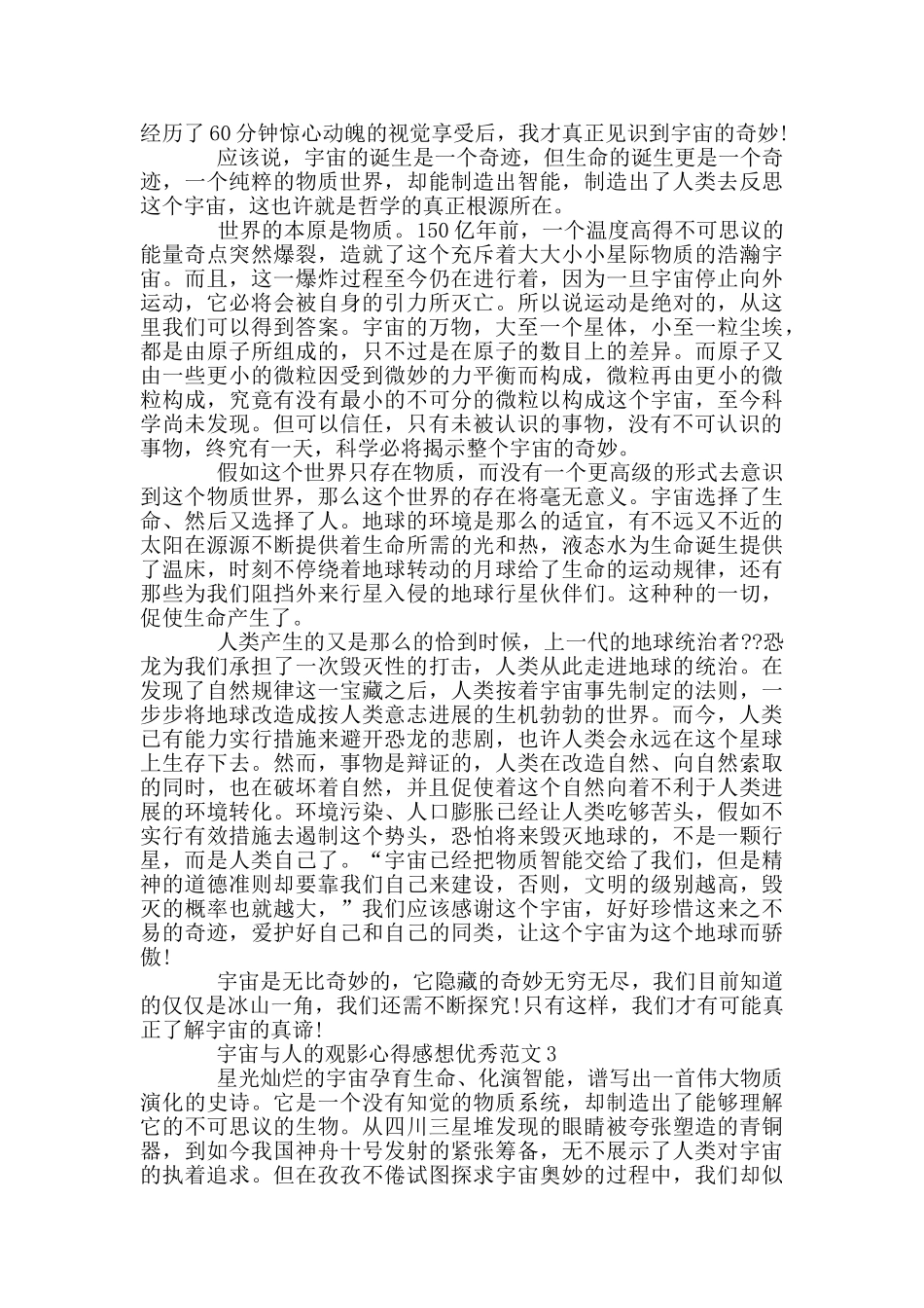 宇宙与人的观影心得感想范本_第2页