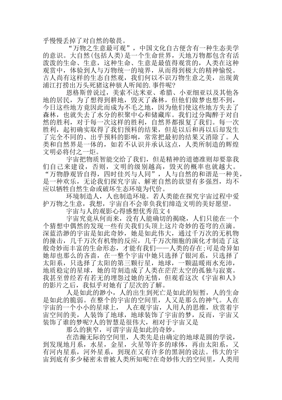 宇宙与人的观影心得感想范本_第3页