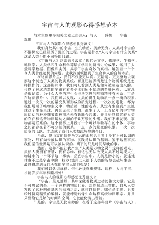 宇宙与人的观影心得感想范本