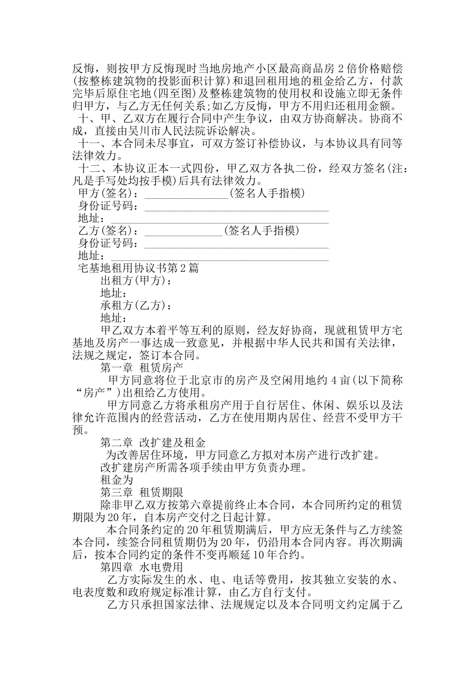 宅基地租用协议书_第2页