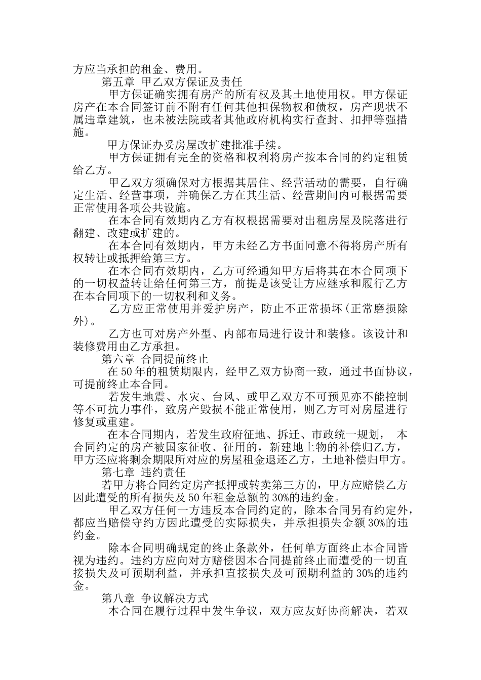 宅基地租用协议书_第3页