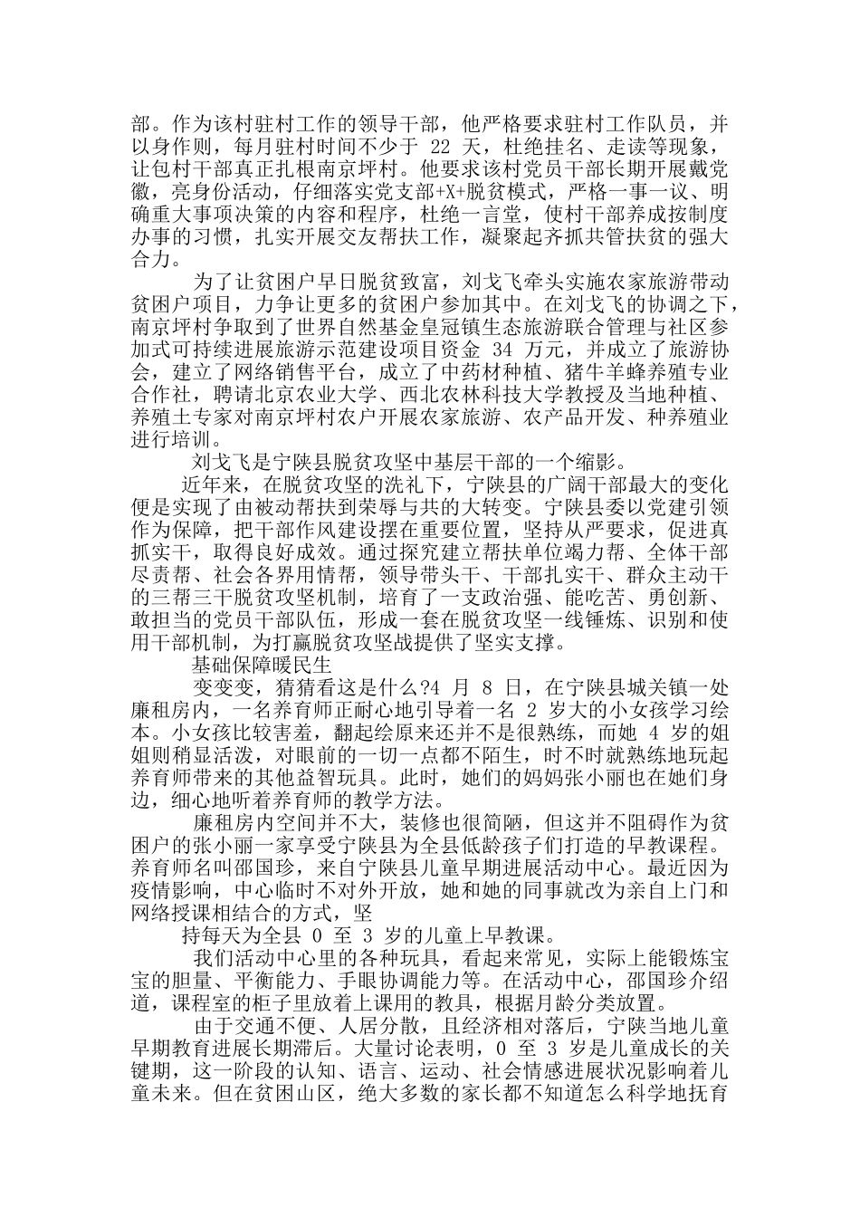 宁陕县脱贫攻坚凝聚力量奔小康工作总结_第2页