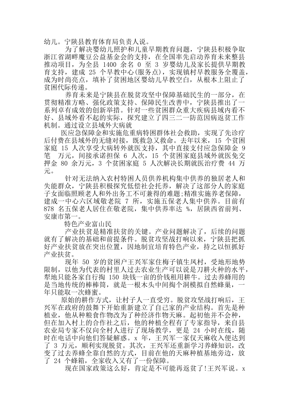宁陕县脱贫攻坚凝聚力量奔小康工作总结_第3页