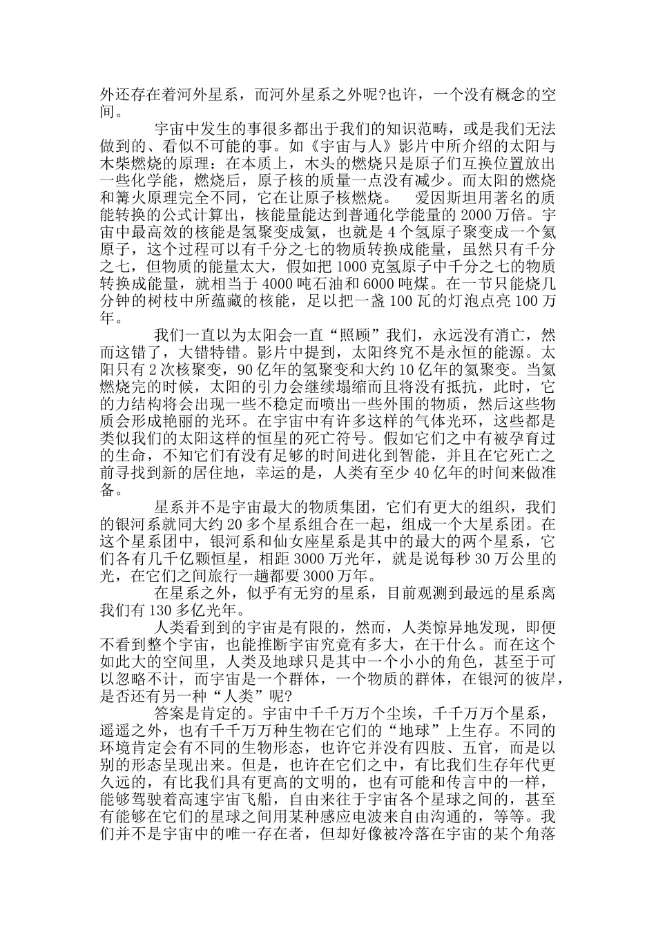 宇宙与人观后心得感悟范本_第2页