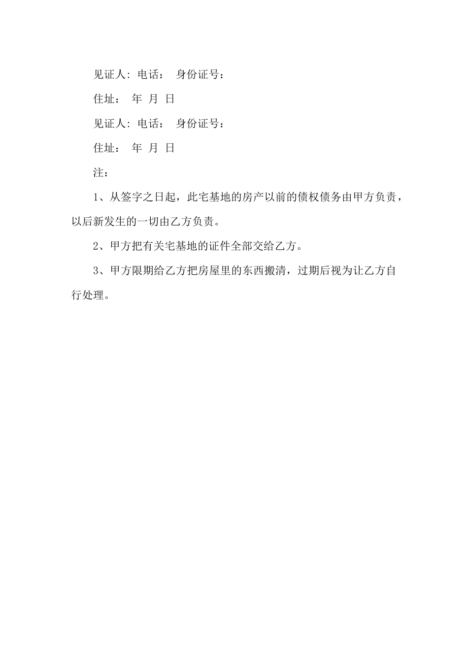 宅基地转让合同_第3页