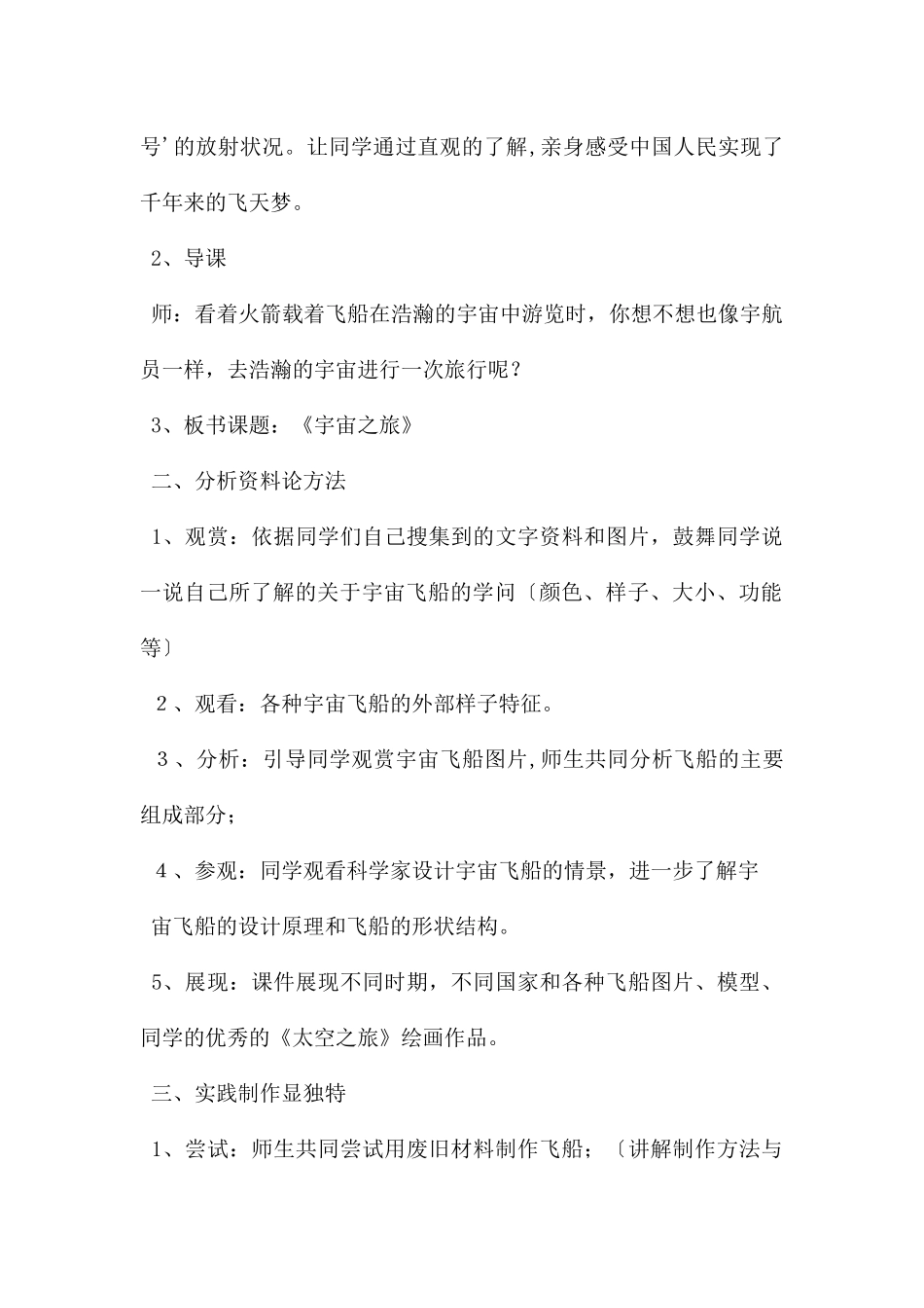 宇宙之旅学情分析_第2页