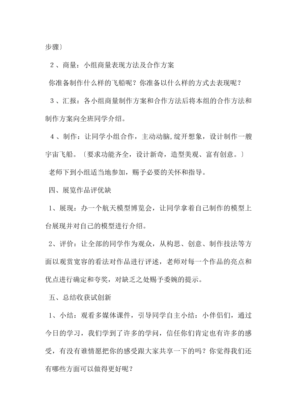 宇宙之旅学情分析_第3页