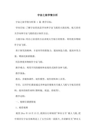 宇宙之旅学情分析