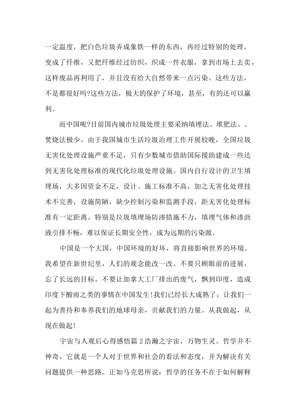 宇宙与人观后心得感悟4篇_第2页