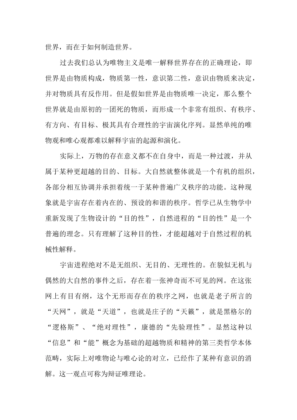 宇宙与人观后心得感悟4篇_第3页