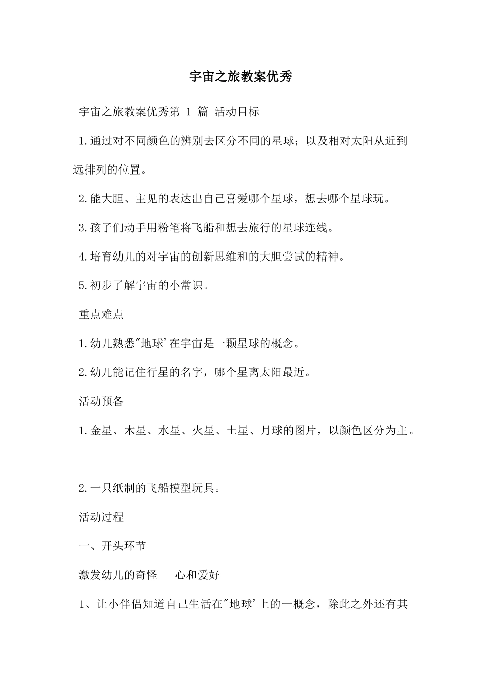 宇宙之旅教案优秀_第1页