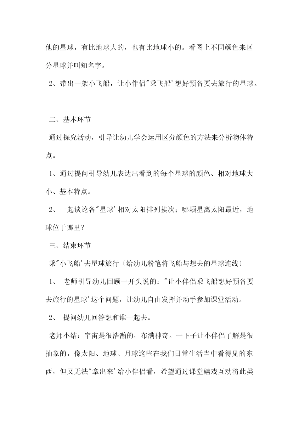 宇宙之旅教案优秀_第2页
