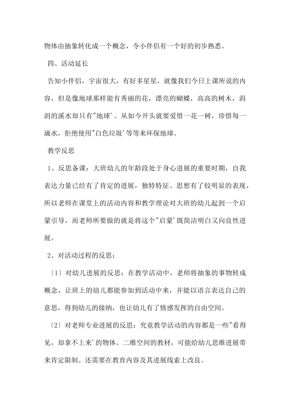 宇宙之旅教案优秀_第3页