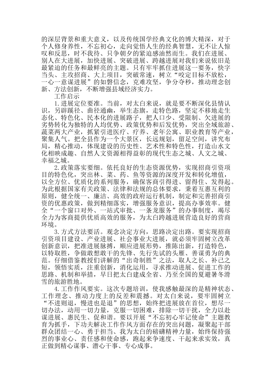 守初心、担使命_第2页