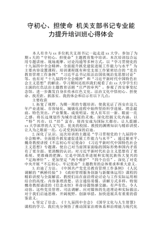 守初心、担使命