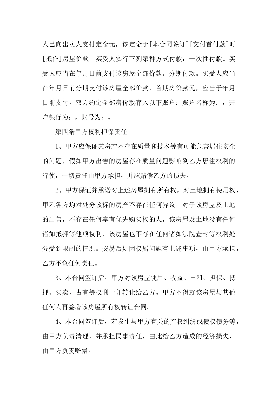 宅基地房屋出售协议书_第2页