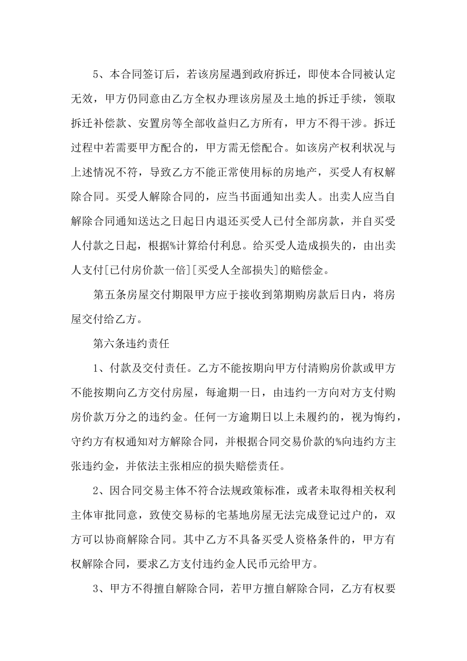 宅基地房屋出售协议书_第3页