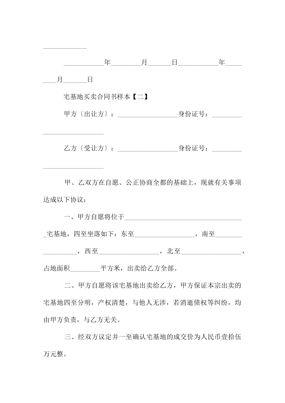 宅基地买卖合同书样本_第3页