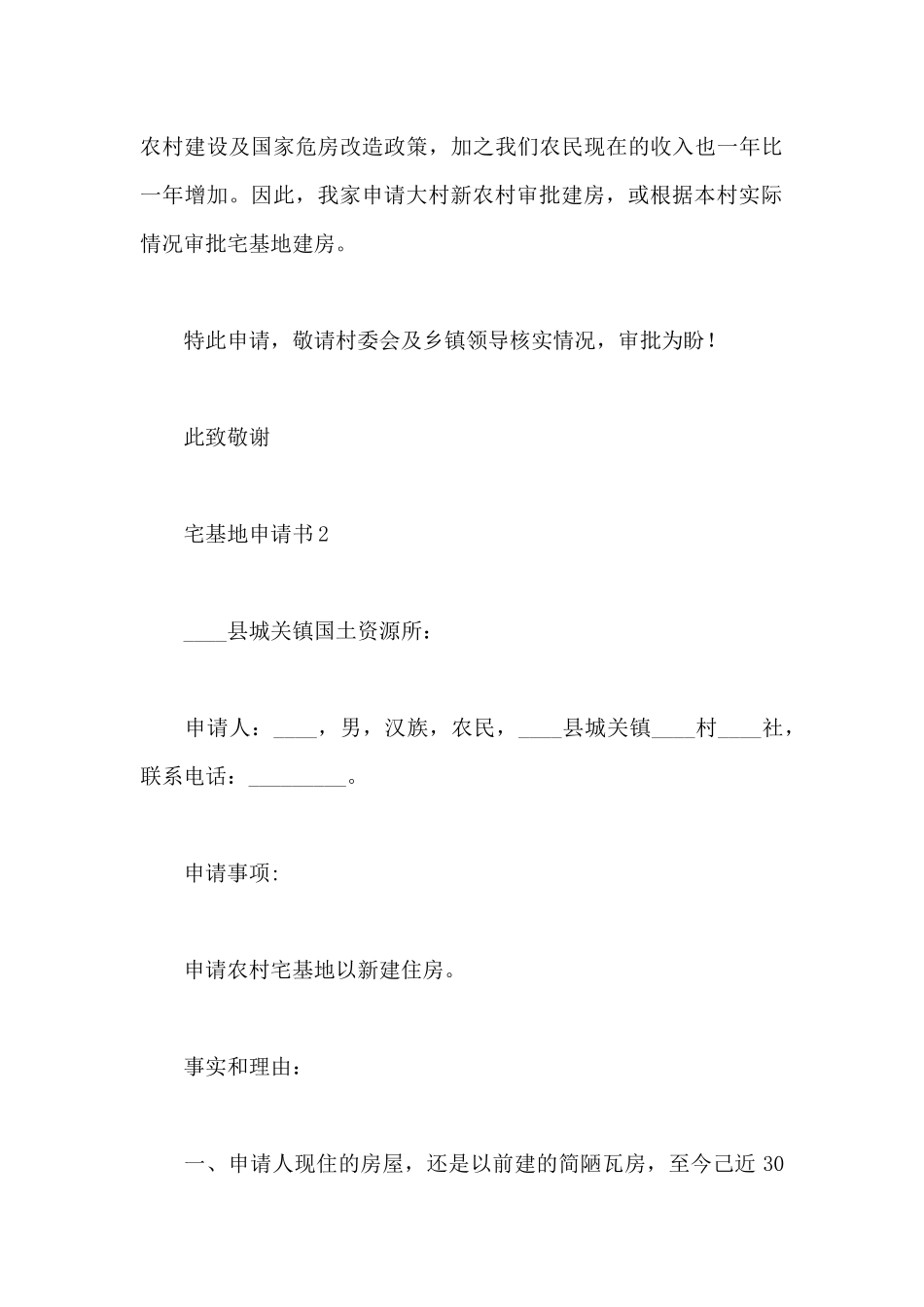 宅基地申请书参考五篇_第3页