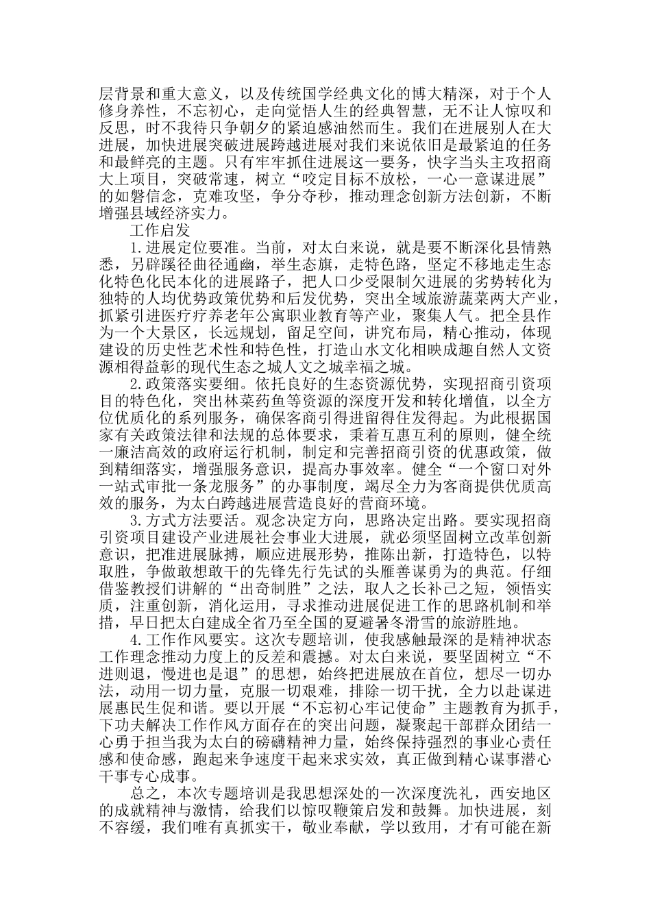 守初心担使命机关支部书记专业能力提升培训班心得体会_第2页