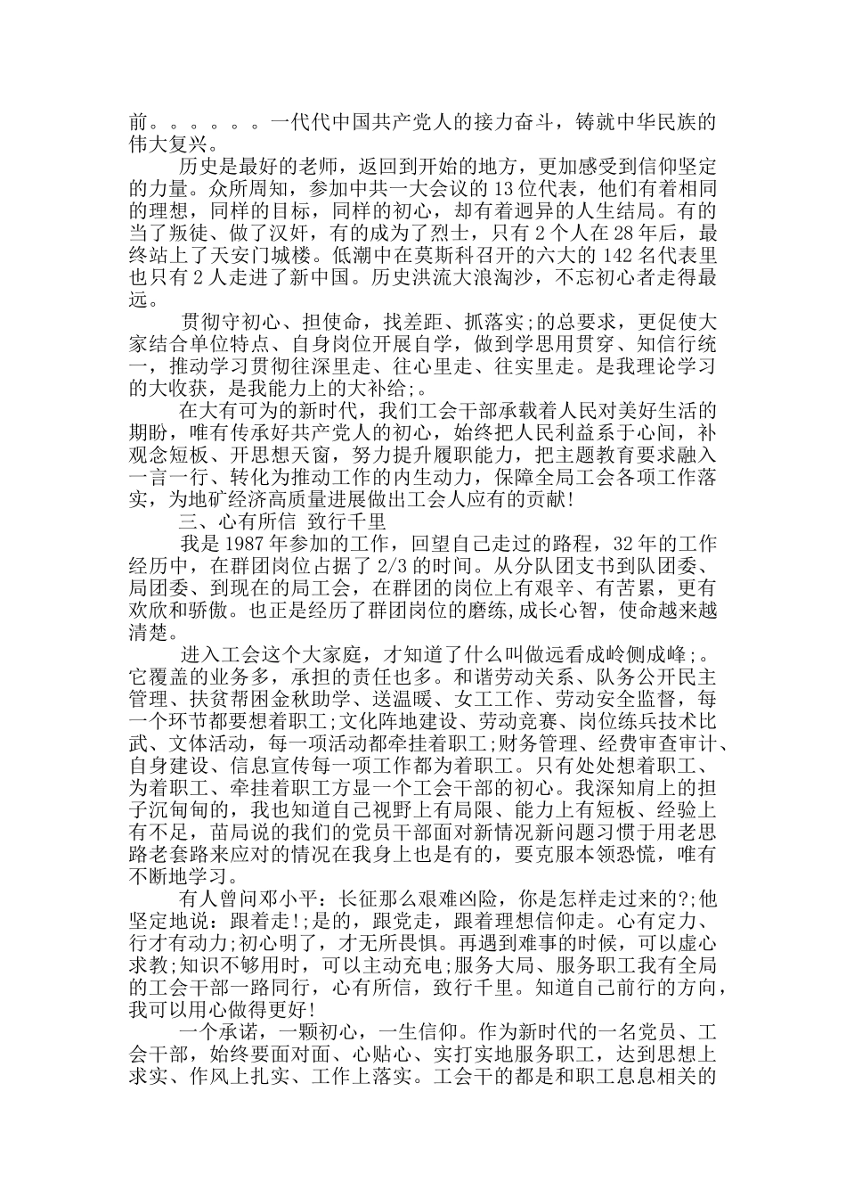 守初心担使命心得体会2024_第2页