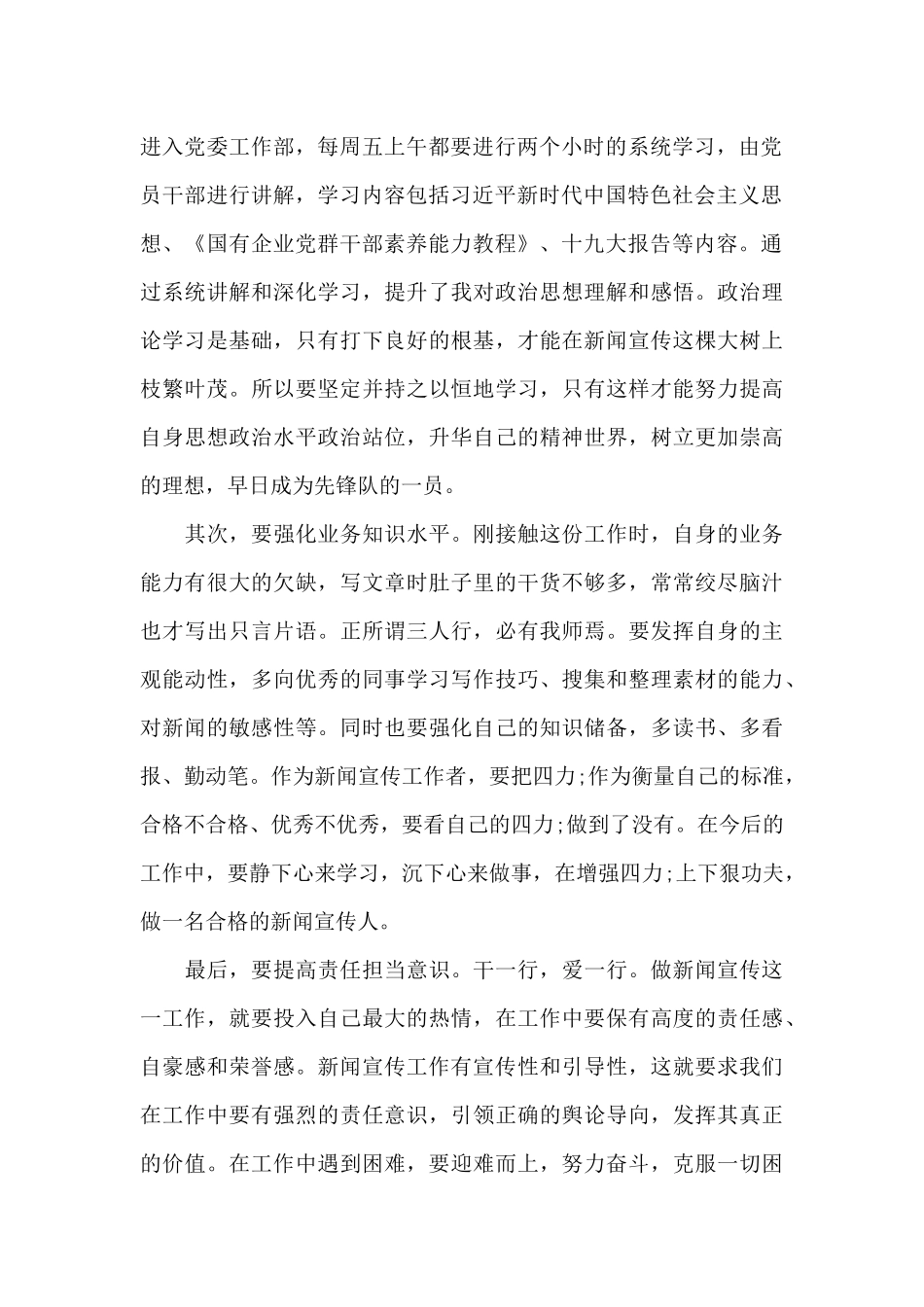 守初心担使命心得体会范文五篇_第2页