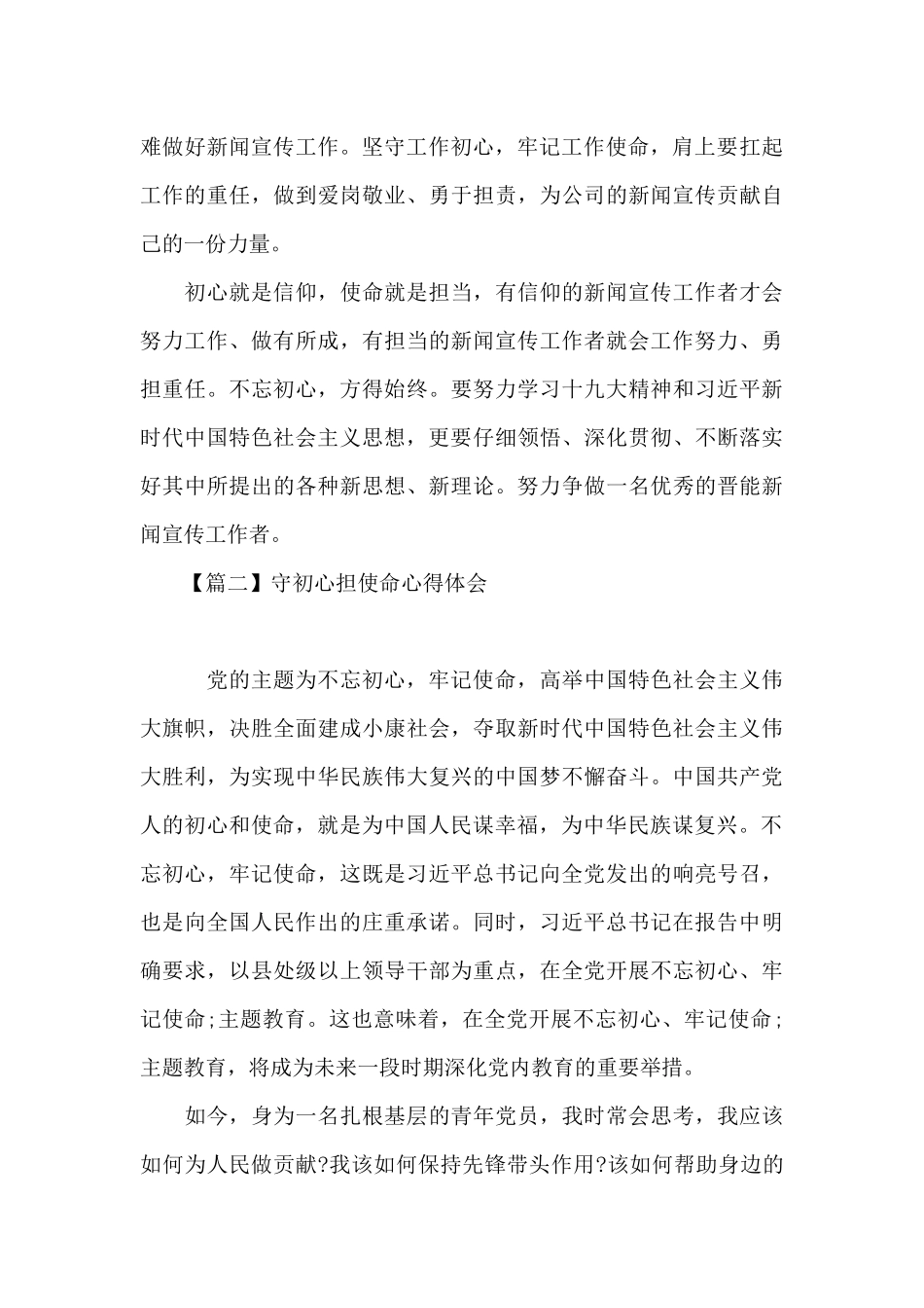 守初心担使命心得体会范文五篇_第3页