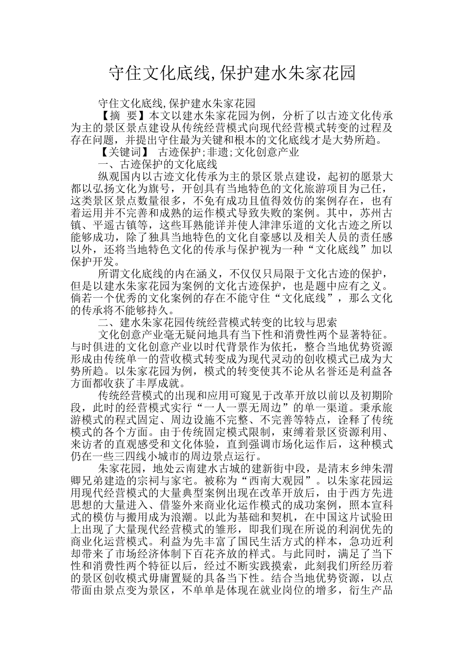 守住文化底线_第1页